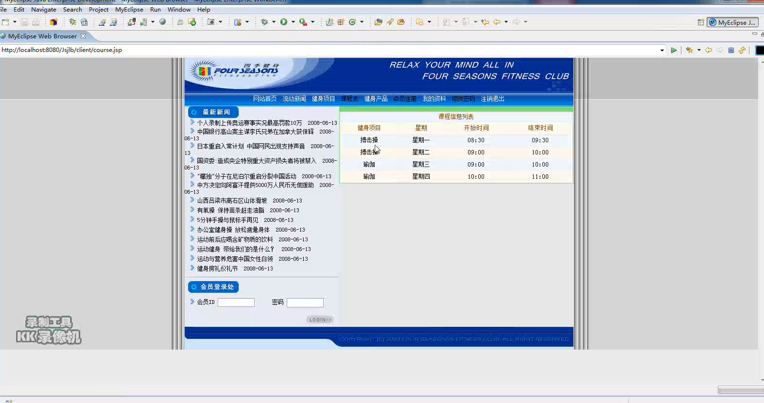 jsp115健身俱乐部网站 双数据库（sql2008+mysql）